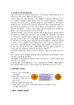 [경상계열] ERP의 개념과 ERP 패키지 현황-7