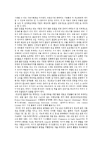 [경상계열] ERP의 개념과 ERP 패키지 현황-13