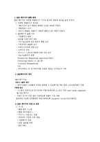 [경상계열] ERP의 개념과 ERP 패키지 현황-17