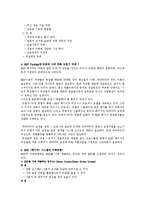 [경상계열] ERP의 개념과 ERP 패키지 현황-18