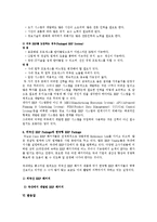 [경상계열] ERP의 개념과 ERP 패키지 현황-19