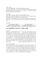 [경영,경제] `안철수연구소`의 기술경영-3