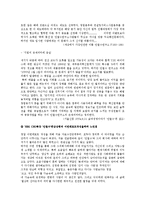 [경영,경제] `안철수연구소`의 기술경영-4