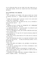 [경영,경제] FTA에 대해-8