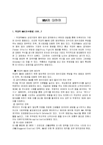 [경영,경제] M&A에대하여[경제]-1