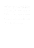 [경영,경제] M&A에대하여[경제]-8