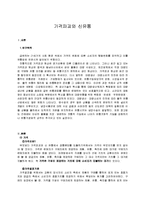 [경영,경제] 가격파괴와 신유통-1
