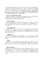 [경영,경제] 가격파괴와 신유통-2