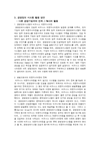 [경영,경제] 경영학 - 경영정보 시스템에 대한 이해-2