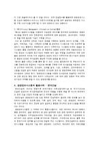 [경영,경제] 경영학 - 경영정보 시스템에 대한 이해-3