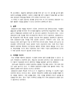 [경영,경제] 경영학 - 경영정보 시스템에 대한 이해-5
