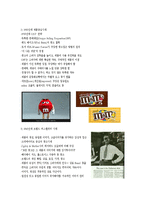 [경영,경제] 광고 크리에이티브의 역사-2