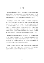 [경영,경제] 국내 투자은행업의 문제점과 발전방안-2