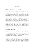 [경영,경제] 국내 투자은행업의 문제점과 발전방안-3