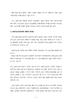 [경영,경제] 국내 투자은행업의 문제점과 발전방안-5