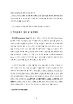 [경영,경제] 국내 투자은행업의 문제점과 발전방안-8