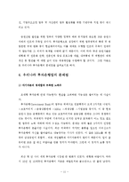 [경영,경제] 국내 투자은행업의 문제점과 발전방안-11