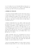 [경영,경제] 국내 투자은행업의 문제점과 발전방안-15