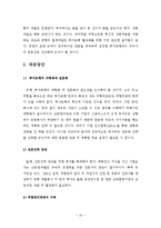 [경영,경제] 국내 투자은행업의 문제점과 발전방안-16