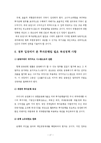 [경영,경제] 국내 투자은행업의 문제점과 발전방안-17
