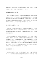 [경영,경제] 국내 투자은행업의 문제점과 발전방안-18