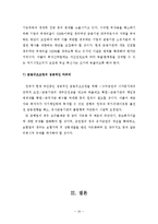 [경영,경제] 국내 투자은행업의 문제점과 발전방안-19