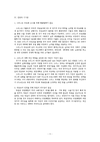 [경영,경제] 그리스 재정 위기에 대해-5