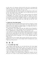 [경영,경제] 남양유업 중국 인터넷시장 진출 대행을 통한 이윤창출-7