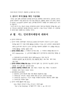 [경영,경제] 남양유업 중국 인터넷시장 진출 대행을 통한 이윤창출-8