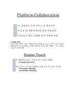 [경영,경제] 남양유업 중국 인터넷시장 진출 대행을 통한 이윤창출-11