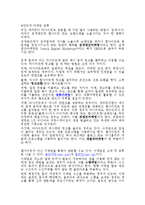[경영,경제] 남양유업 중국 인터넷시장 진출 대행을 통한 이윤창출-12