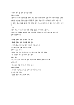 [경영,경제] 남양유업 중국 인터넷시장 진출 대행을 통한 이윤창출-17