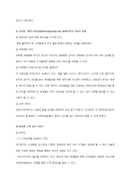 [경영,경제] 메가스터디 SWOT 분석-2