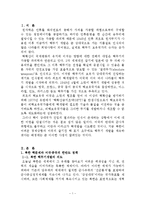 [경영,경제] 미국과 중국의 북핵 정책 비교-1