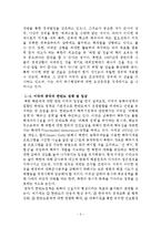 [경영,경제] 미국과 중국의 북핵 정책 비교-2