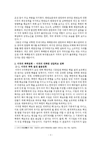 [경영,경제] 미국과 중국의 북핵 정책 비교-3