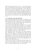 [경영,경제] 미국과 중국의 북핵 정책 비교-4