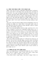 [경영,경제] 미국과 중국의 북핵 정책 비교-5