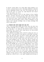 [경영,경제] 미국과 중국의 북핵 정책 비교-8