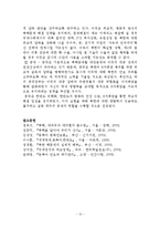 [경영,경제] 미국과 중국의 북핵 정책 비교-13
