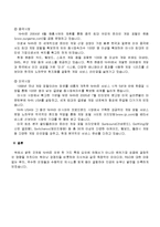 [경영,경제] 벤처기업의 성공과 실패 사례-8