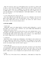 [경영,경제] 벤처기업의 성공과 실패 사례-12