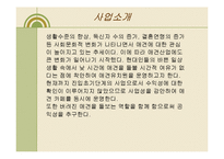 [경영,경제] 사업 계획서 - 애견 카페 & 애견 유치원-3