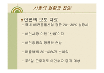 [경영,경제] 사업 계획서 - 애견 카페 & 애견 유치원-11