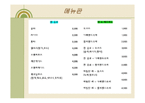 [경영,경제] 사업 계획서 - 애견 카페 & 애견 유치원-19