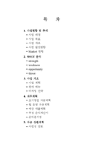 [경영,경제] 사업계획서 - 현대인의 건강을 위한 웰빙 요식사업-2