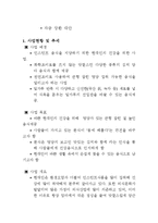 [경영,경제] 사업계획서 - 현대인의 건강을 위한 웰빙 요식사업-3