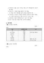 [경영,경제] 사업계획서 - 현대인의 건강을 위한 웰빙 요식사업-7