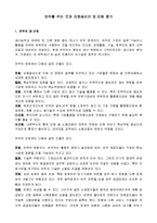 [경영,경제] 서비스 생산관리-외주를 주는 것과 자체생산의 장단점 평가-1