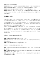 [경영,경제] 서비스 생산관리-외주를 주는 것과 자체생산의 장단점 평가-2